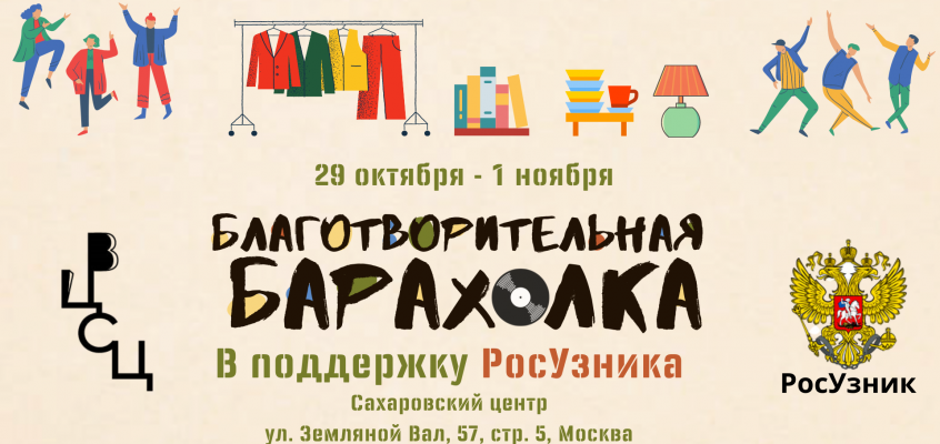Барахолка Миниатюра