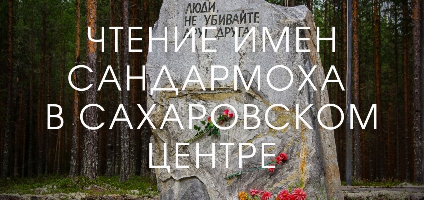 сандармох Миниатюра